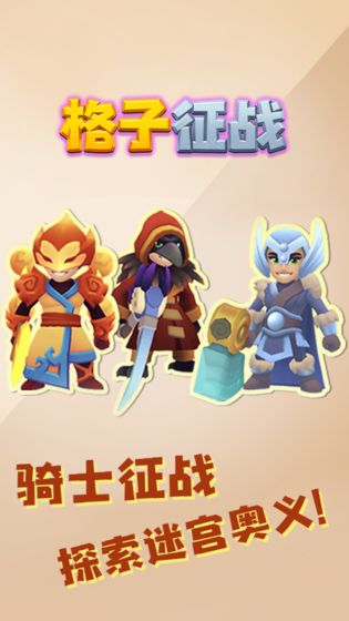 不休骑士格子征战