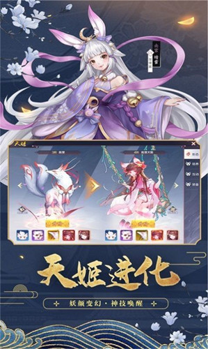 京都妖狐志手游