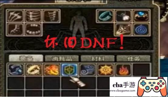 DNF真的没救了?策划出个怀旧版，分分钟500万勇士直接回归，你认为呢?