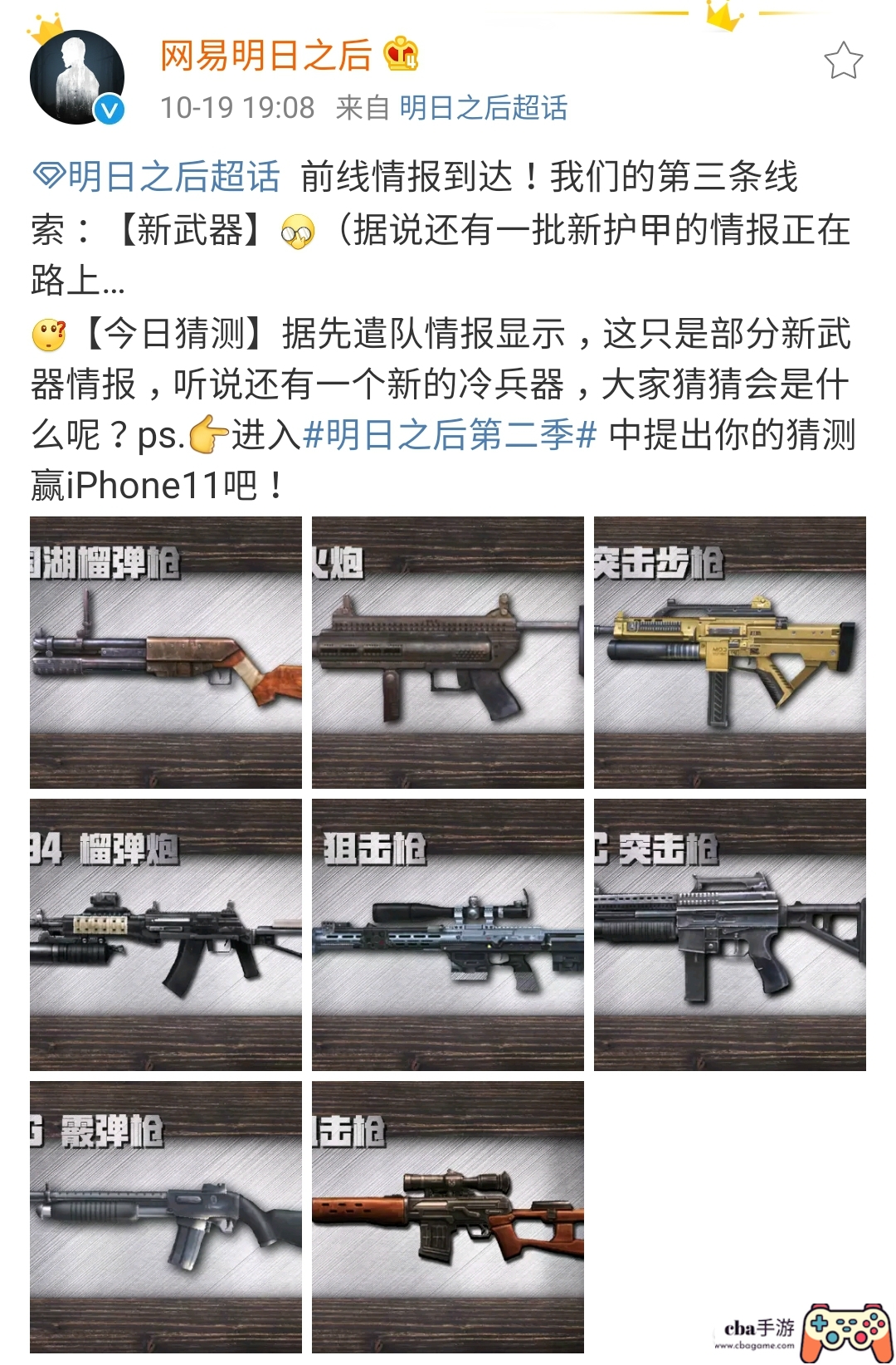 《明日之后》网易CH一次公布8种新武器，你觉得是一鸣惊人还是再圈一波?