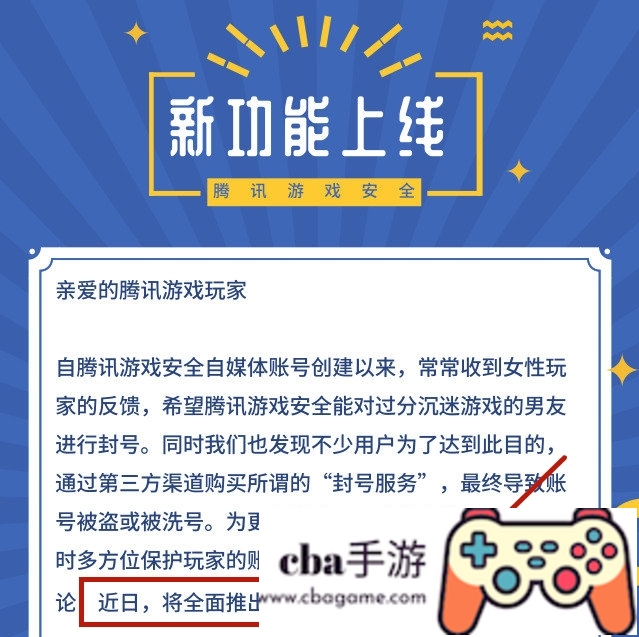 腾讯宣布推出游戏特殊需求封号，玩家可以将男女朋友账号封禁，这是真的吗?